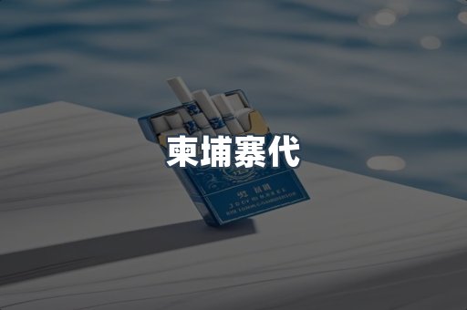 日本香烟系列